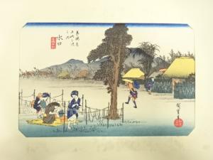 歌川広重　東海道五十三次　「水口」　手摺浮世絵版画